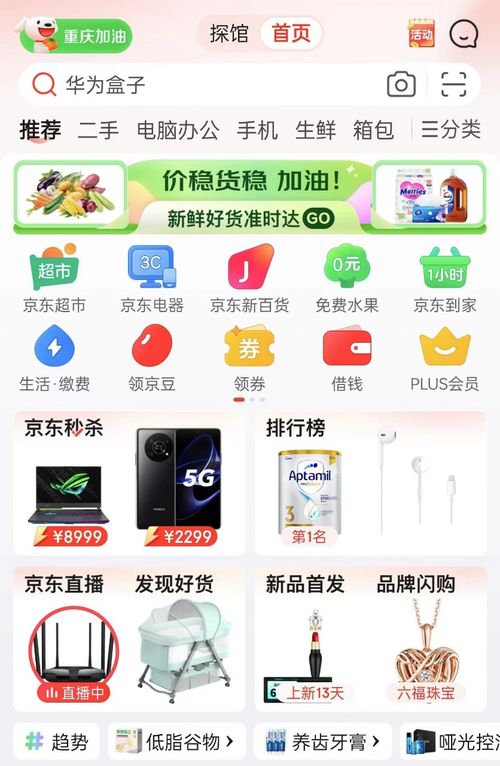京東超市重慶民生商品備貨充足，聯動超500家品牌保障供應